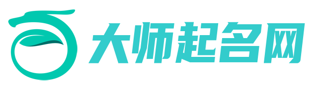 大师起名网_名字测试免费查询_生辰八字取名_宝宝名字大全